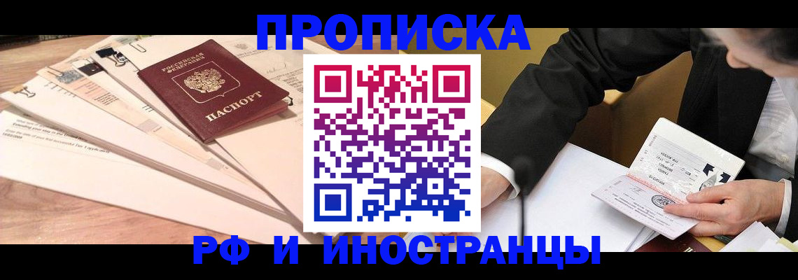 прописка штамп в Дудинке